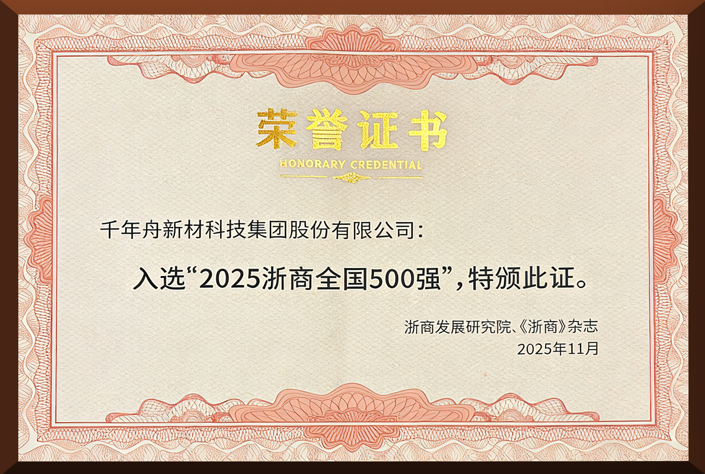 浙商奖状.png