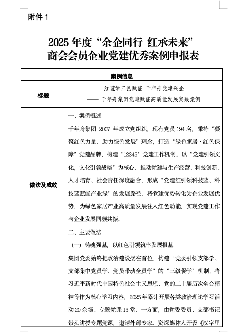 党建2.png