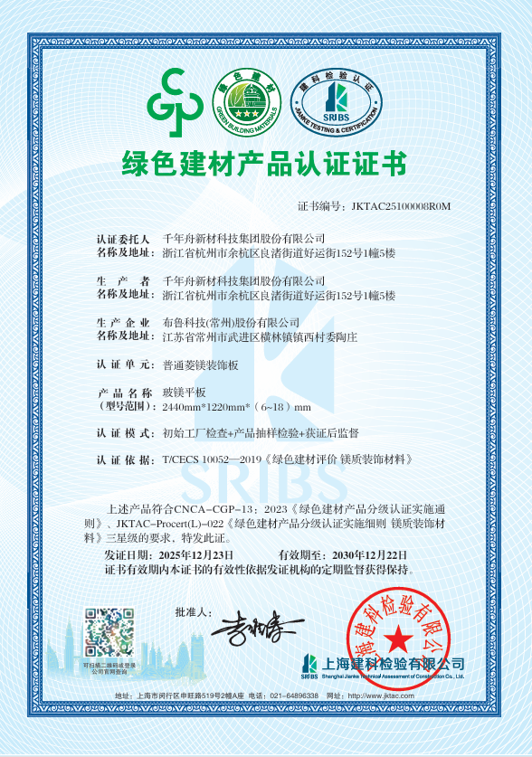 绿色建材认证.png