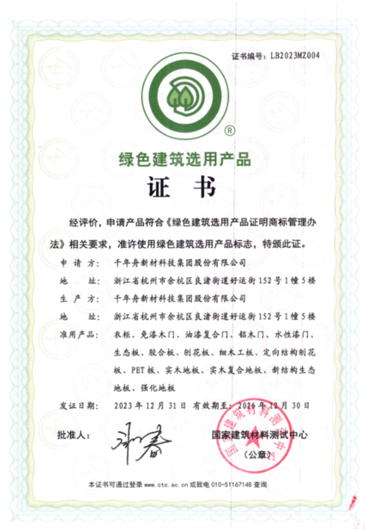 绿色建筑选用产品.png
