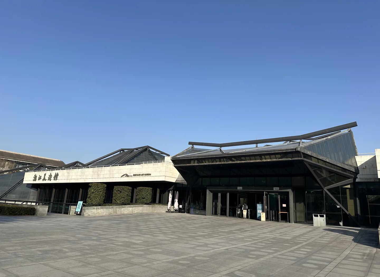 浙江美术馆.jpg