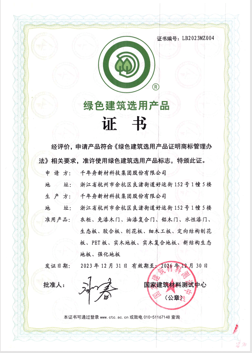 绿色建筑选用证书.png