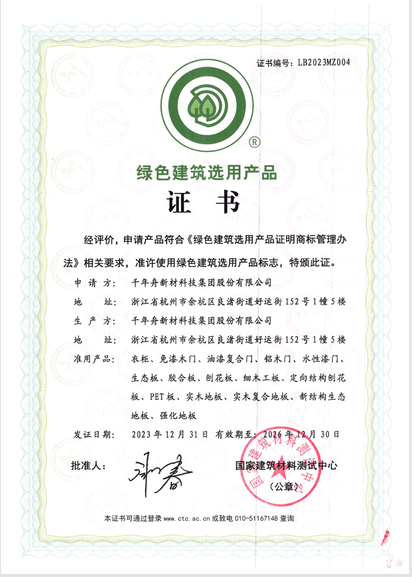绿色环境选用证书.png