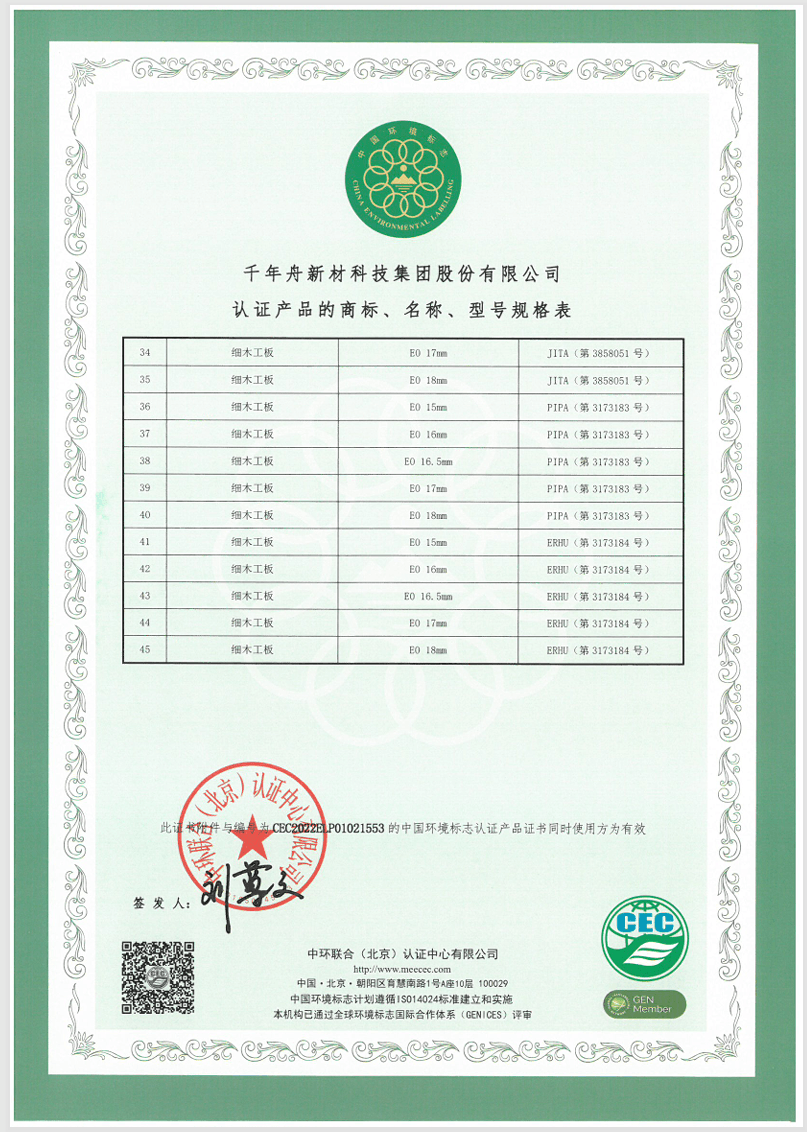 中国环境认证证书4.png