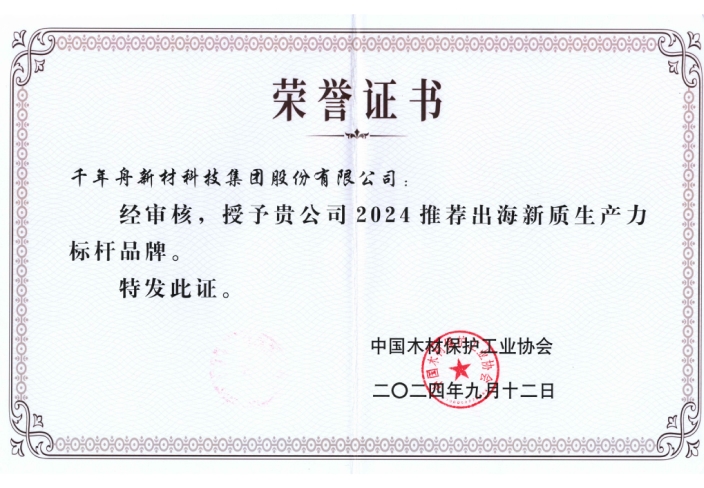 2024推荐出海新质生产力标杆品牌.jpg