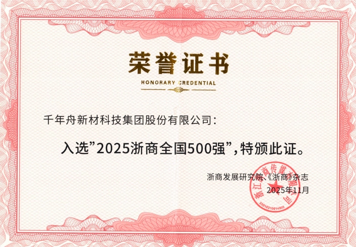 “2025浙商全国500强”.jpg