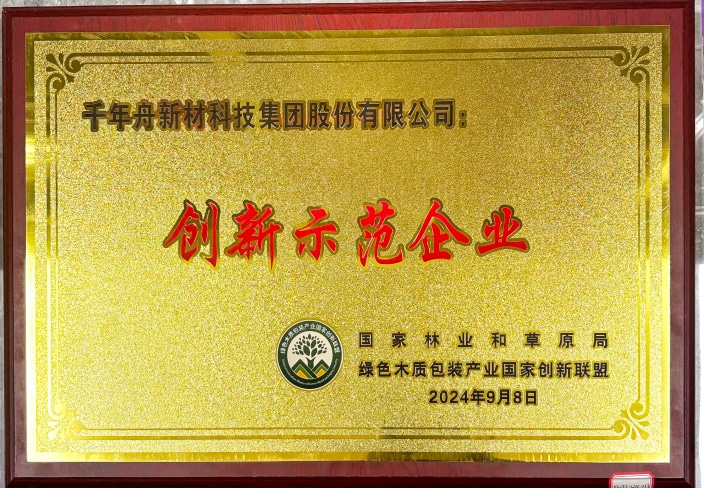 创新示范企业.jpg