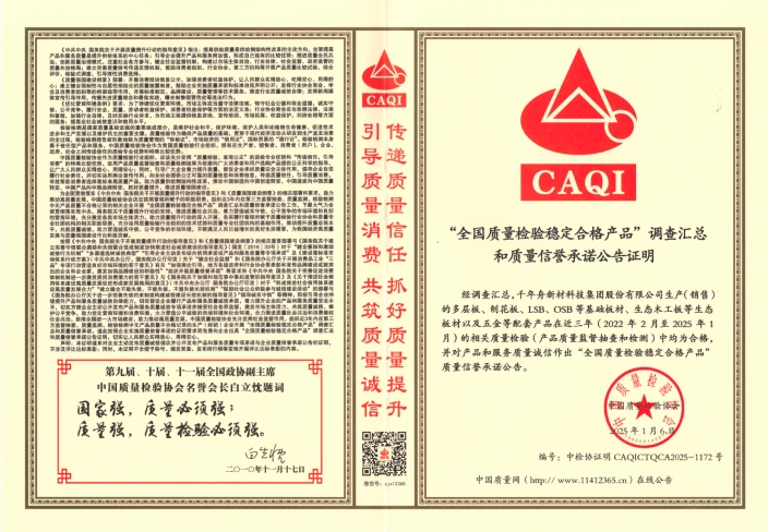 “全国质量检验稳定合格产品”调查汇总和质量信誉承诺公告证明.jpg