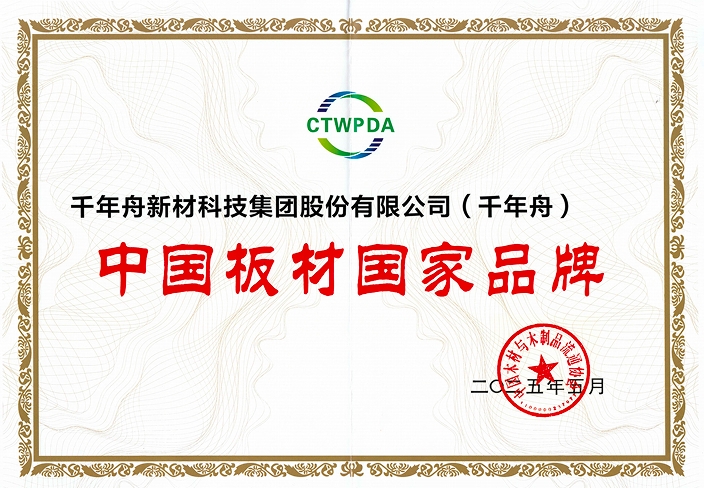 中国板材国家品牌.jpg