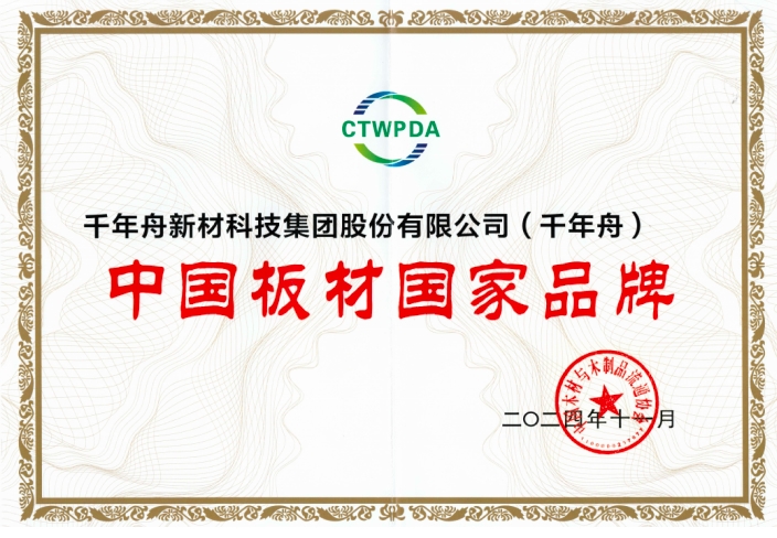 中国板材国家品牌.jpg