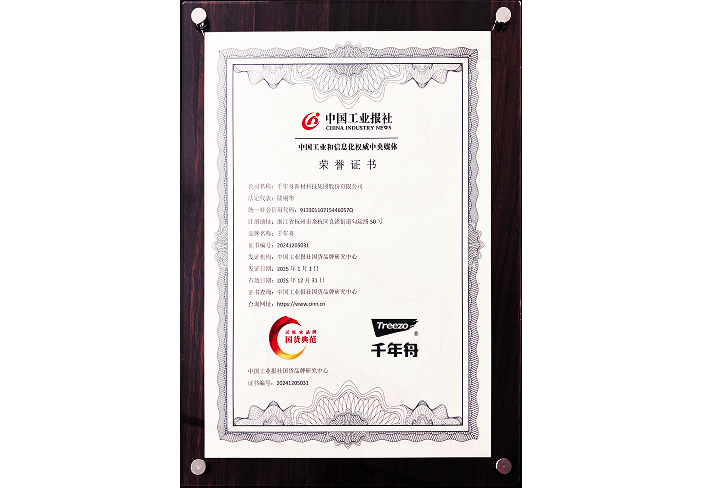 中国工业和信息化权威中央媒体荣誉证书.png
