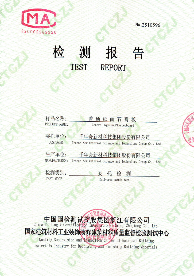 纸面石膏板.png