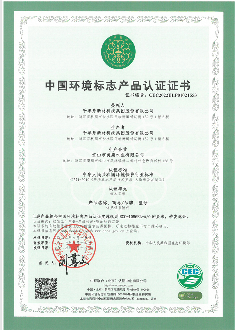 中国环境认证证书1.png