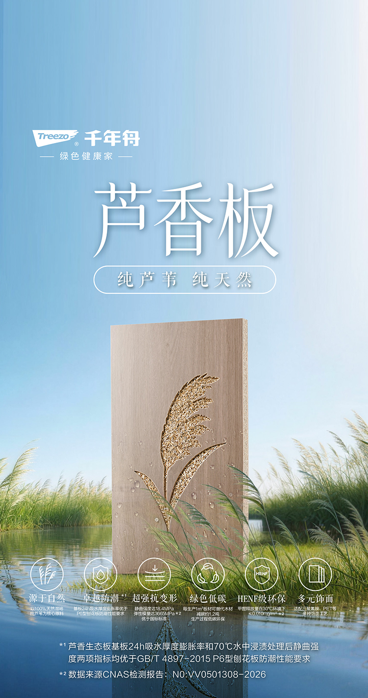 千年舟-芦香板-shu.png