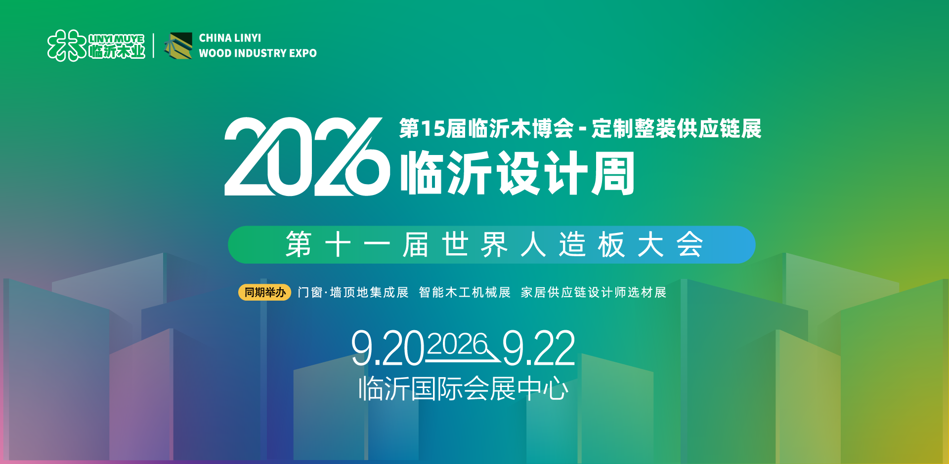 2026临沂木博会(1)_画板 1-01.png