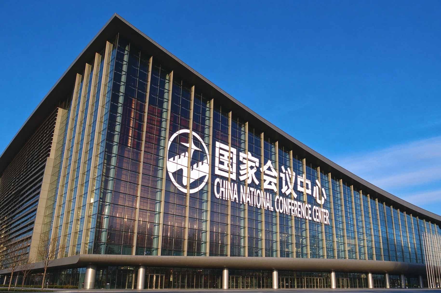 北京国家会议中心二期.jpg